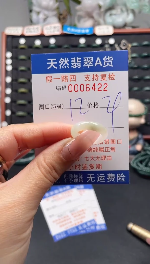 未镶嵌戒指翡翠12*6422