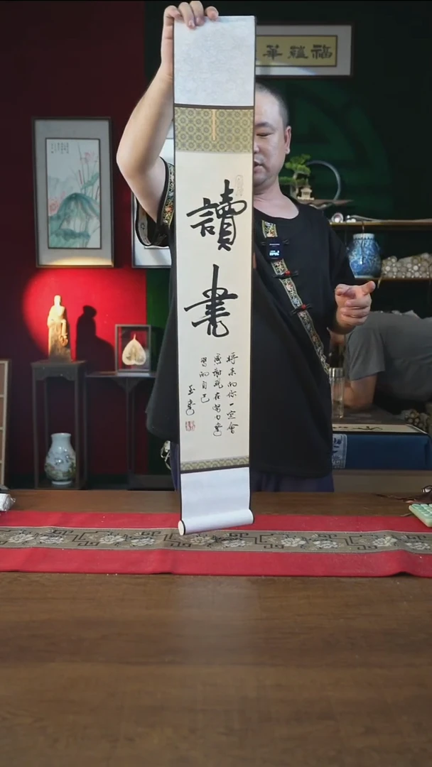 书法福利15*95书画卷轴读书刘