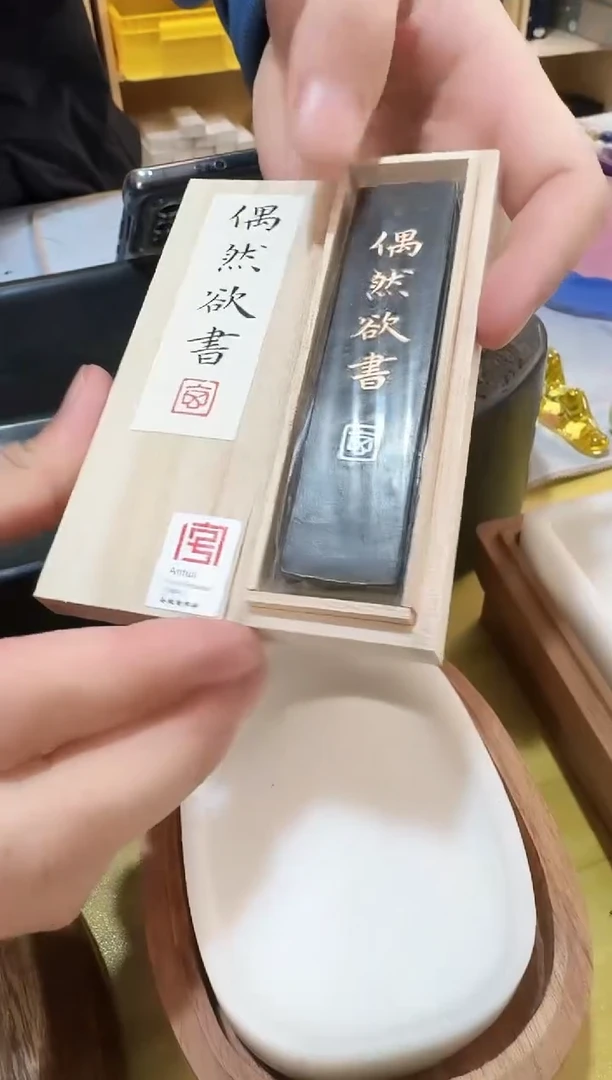 偶然遇书油烟墨条1根