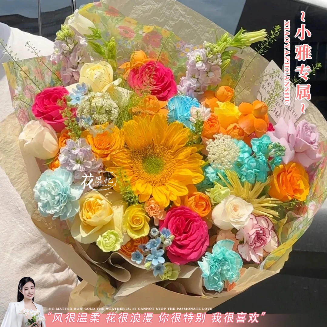 小雅专属·风很温柔花很浪漫【多巴胺混搭花束】生日纪念日见面花送朋友对象爱人闺蜜小时达同城配送