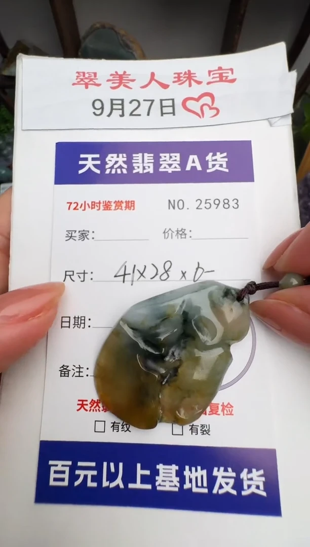 颈饰未镶嵌翡翠原石25983