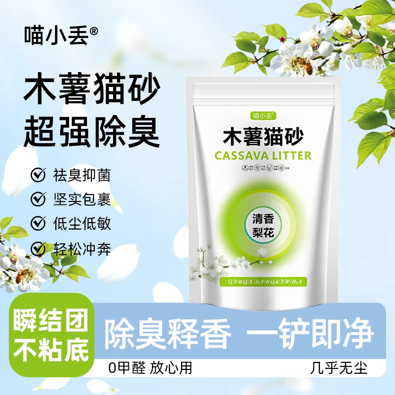 木薯猫砂无尘结团除臭不粘底膨润土植物混合豆腐砂木薯猫砂纯木薯