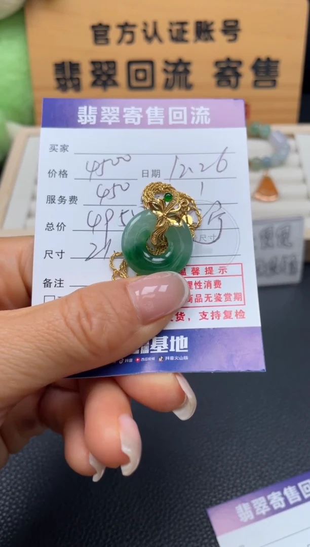 吊坠(赠链)18K金镶嵌翡翠10152614