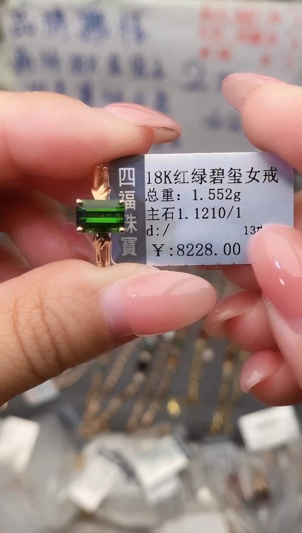 18K金镶嵌戒指碧玺--专柜--13