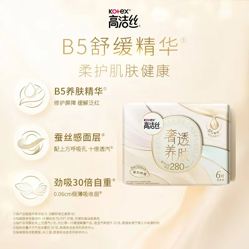 高洁丝奢透蝉翼卫生巾280mm*6片/包