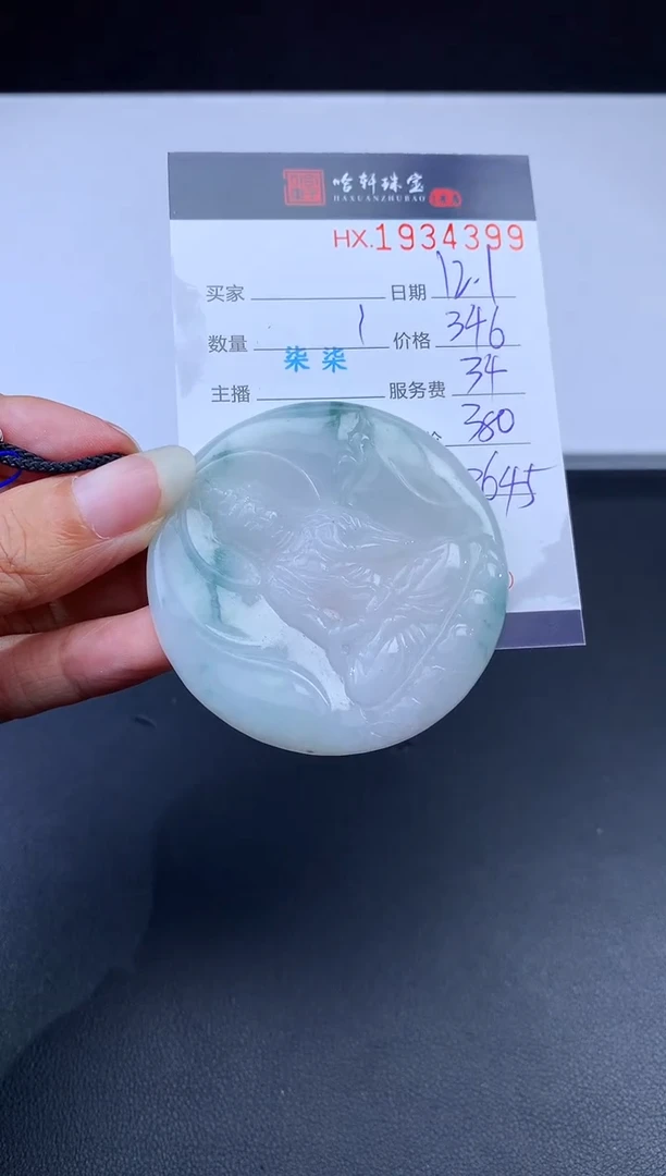 未镶嵌挂件翡翠哈轩 挂件1