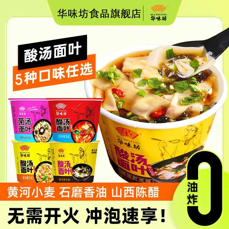 华味坊酸汤面叶方便面宿舍速食泡面汤鲜味美桶装免煮夜宵即食面叶