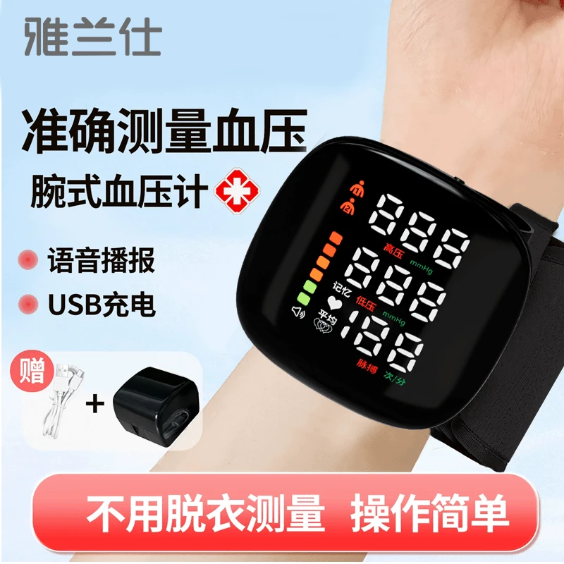 EARISE/雅兰仕腕式电子血压计测血压测量仪器家用智能全自动语音量手腕准确