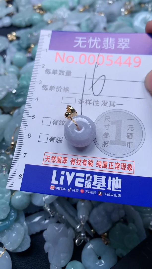 颈饰未镶嵌翡翠5449