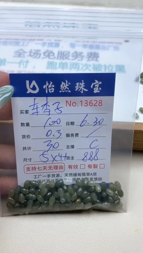 未镶嵌手串翡翠?**子单：13628