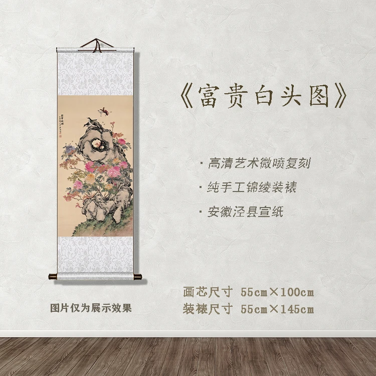 《富贵白头图》宽55 高145 古画 中式 卷轴 工艺画