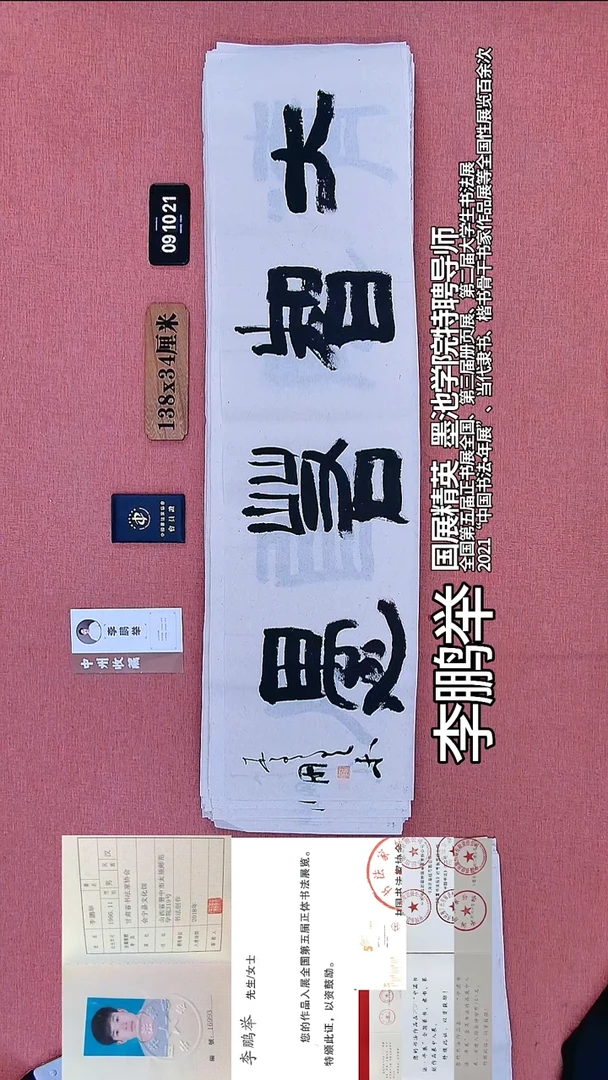 书法37    李老师书法作品