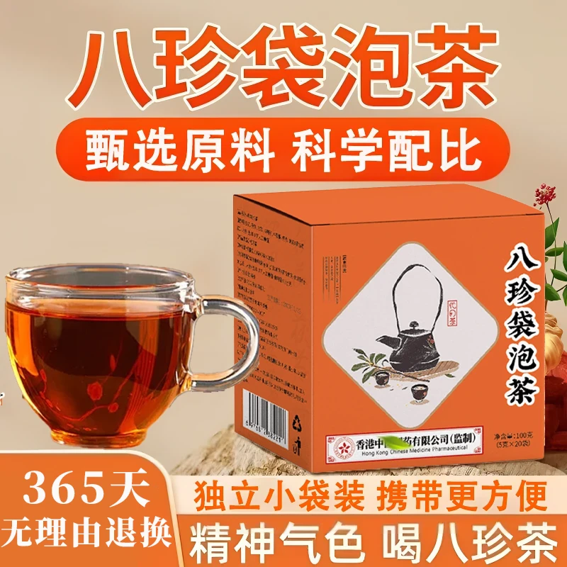 【领券下单】八珍袋泡茶真材实料冲泡装八珍茶包茶汤包5g*20袋