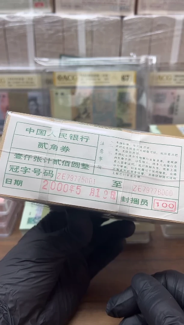 四版币8002整捆全奇数包邮