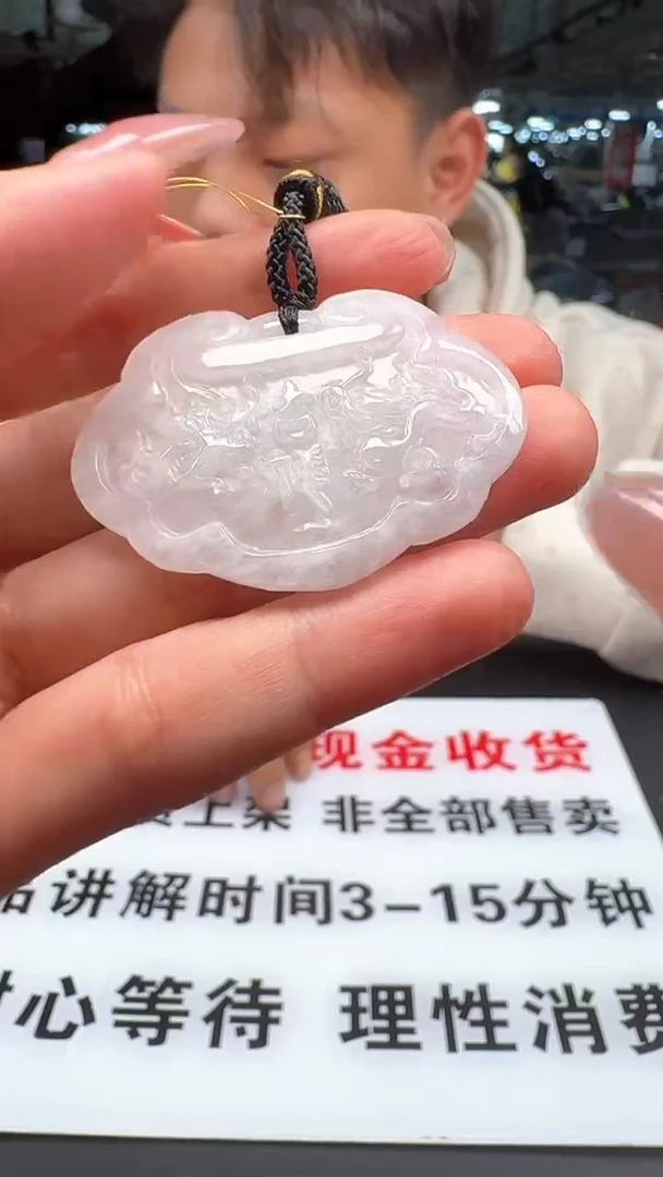 【闪购商品】翡翠颈饰未镶嵌如意牌3333/7