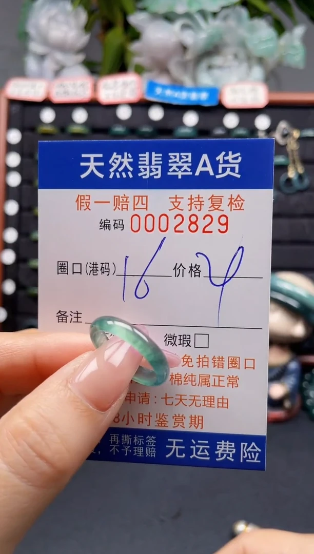 未镶嵌戒指翡翠16*2829