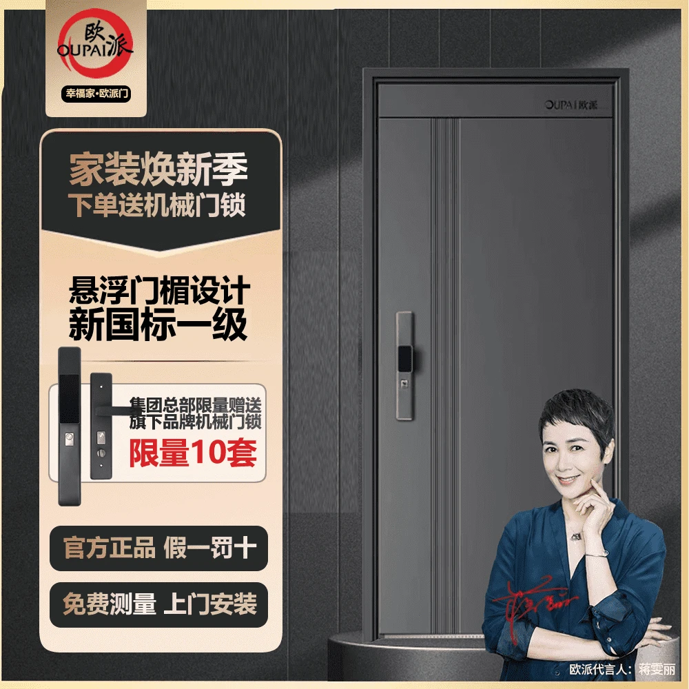 oupai/欧派入户门新国标锌合金防锈25年升级新款入户大门防盗门