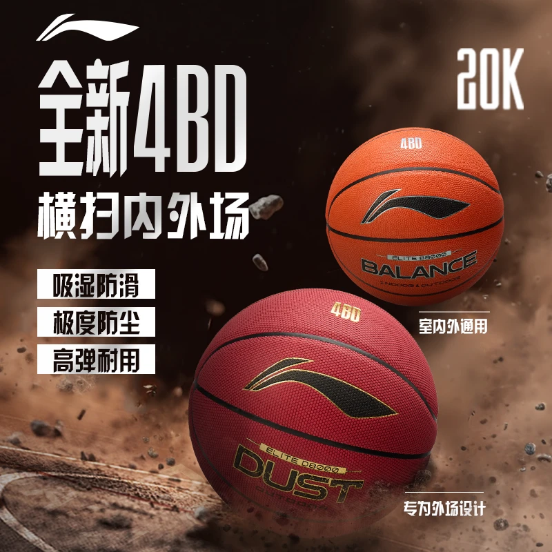 【官方旗舰】李宁4BD篮球系列室外7号成人高弹耐打训练用球耐磨防尘