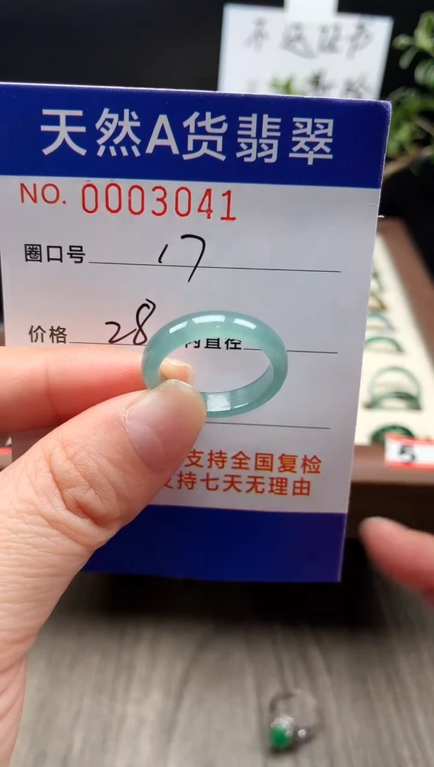 未镶嵌戒指翡翠17#