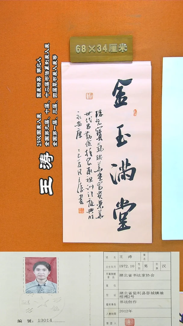 书法126R王涛书法作品