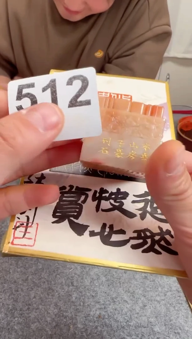 【闪购商品】寿山石印石WZH石瓜草堂512