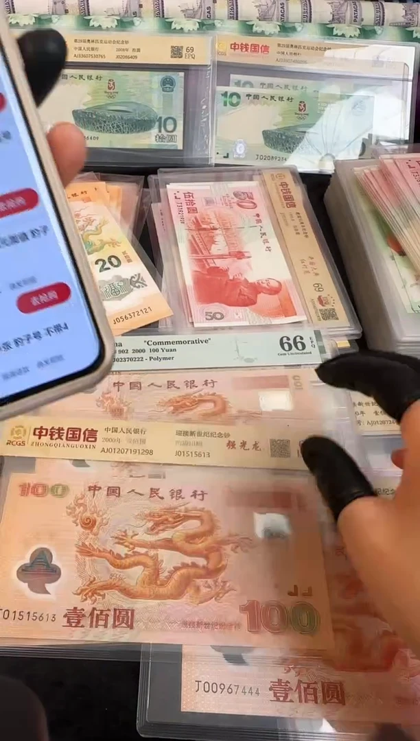 纸纸 龙钞 单张  不带4无7