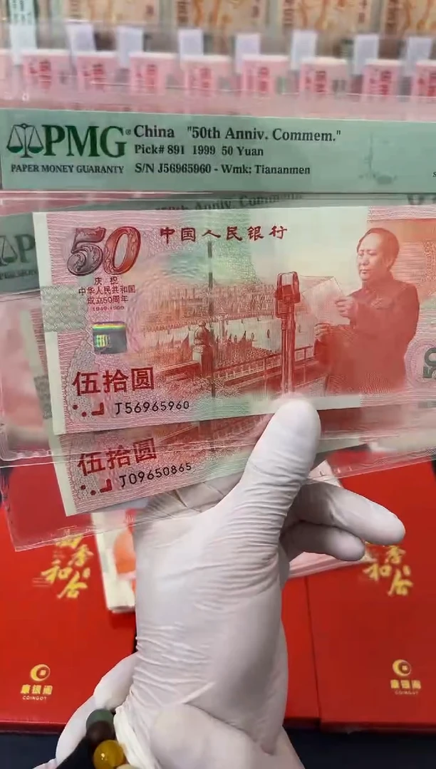 【闪购商品】纸建国钞金马王（无347）-PMG67