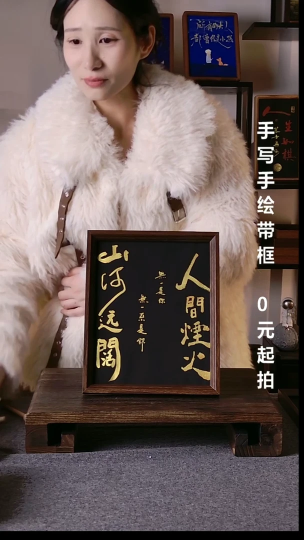 书法D***黑人间烟火带框手写08