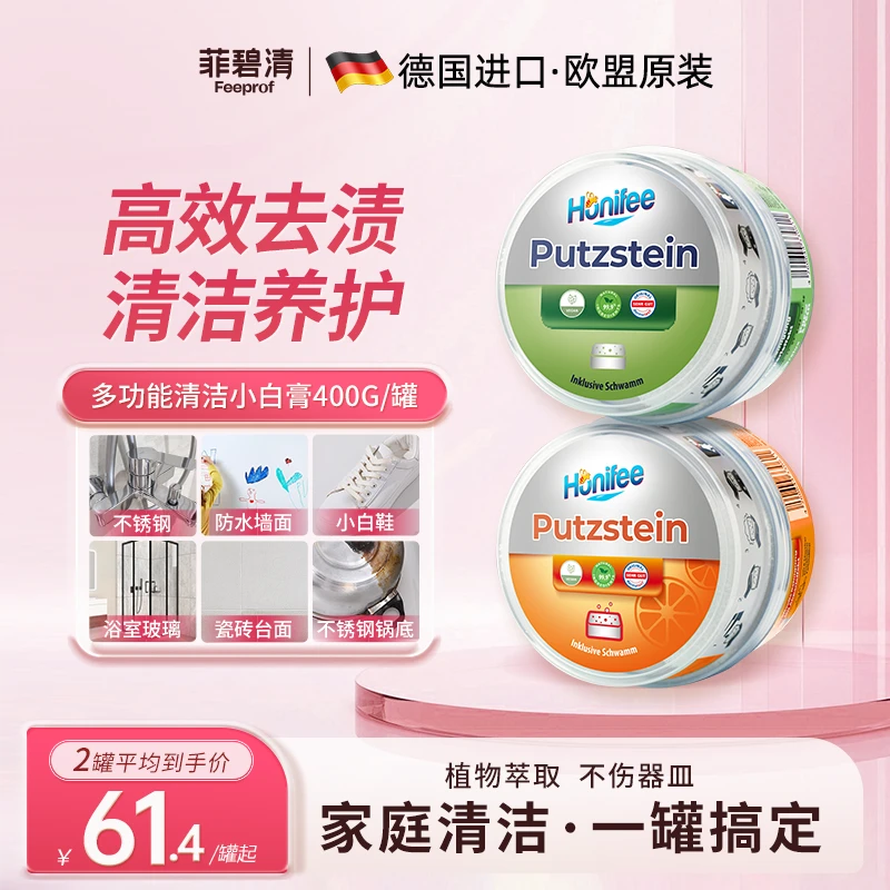 菲碧清小白膏多用清洁膏厨房不锈钢浴室玻璃去污膏小白鞋清洗神器