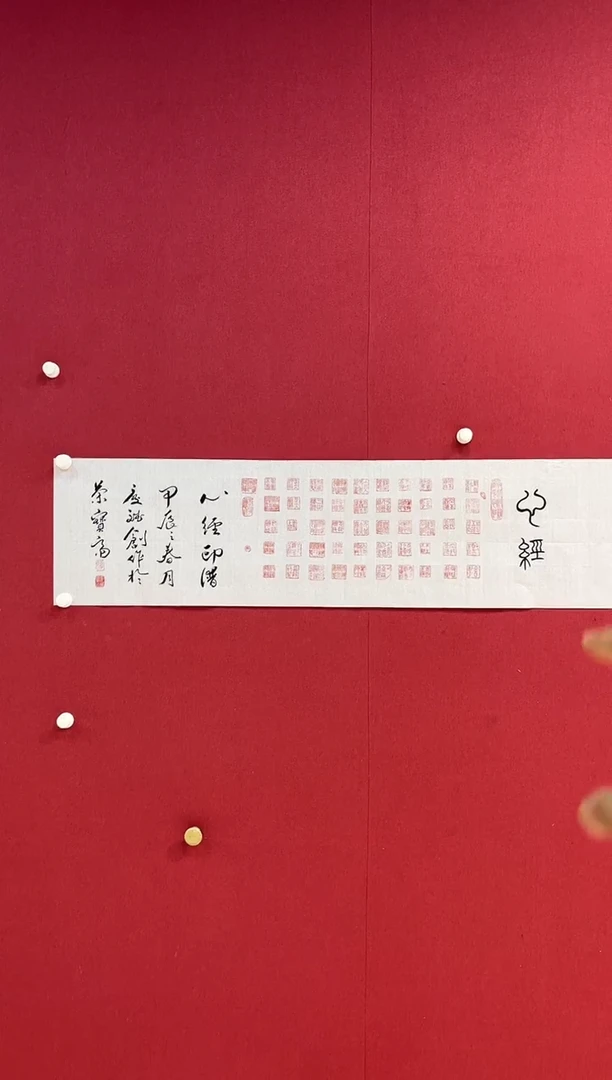 书法王先生/4平尺/书法