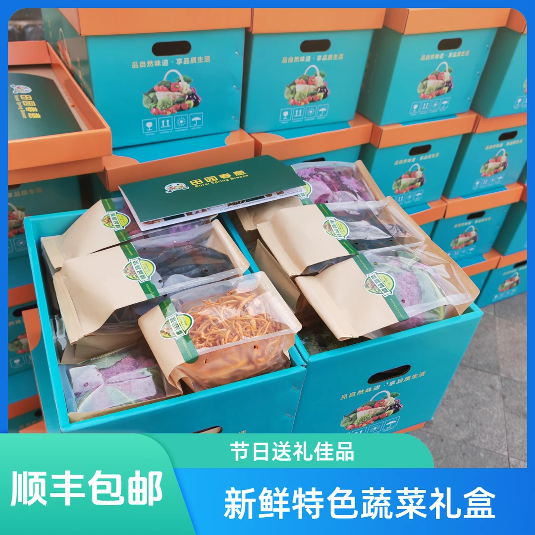 过年送特菜礼盒蔬菜礼盒新鲜蔬菜现摘现发