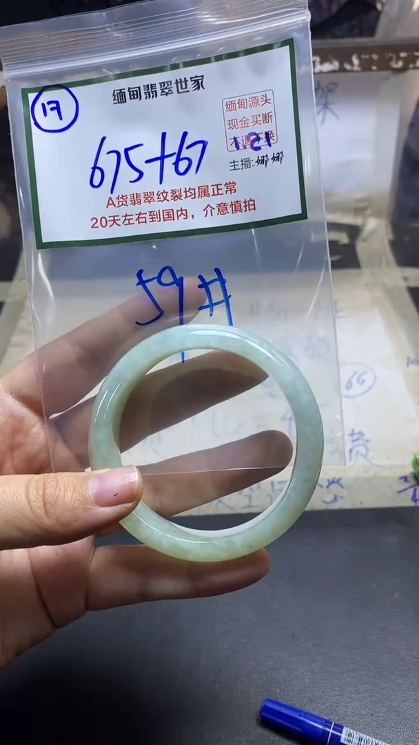 【闪购商品】定制翡翠未镶嵌17/手镯/