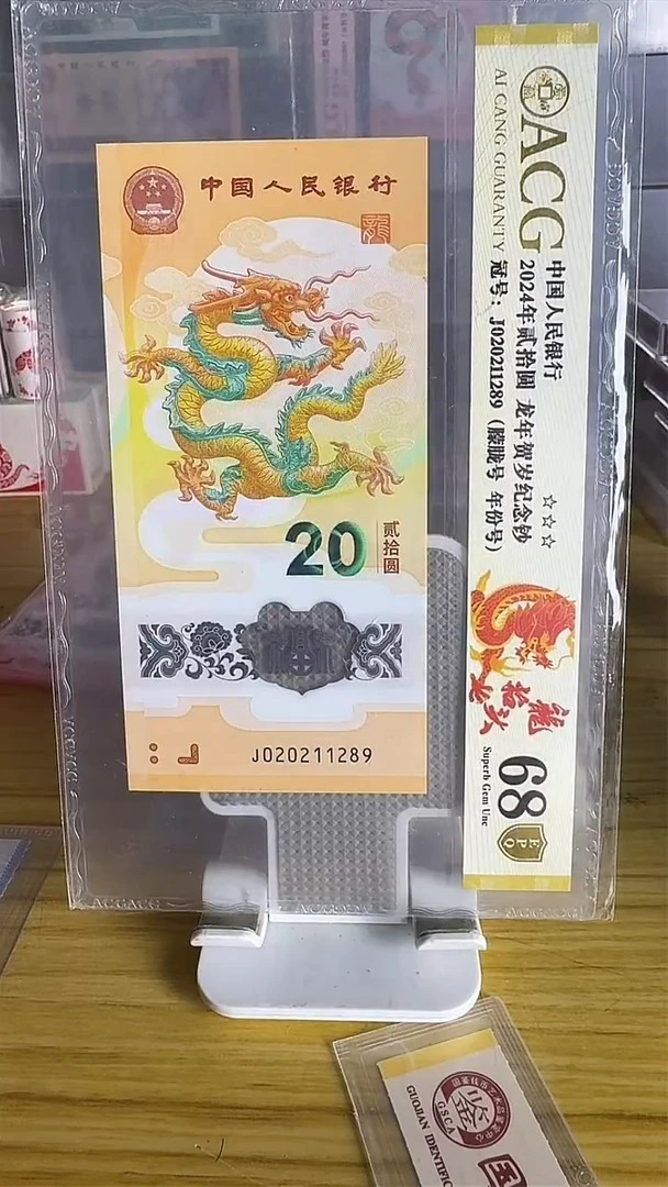 小龙钞龙抬头朦胧号年份号尾289