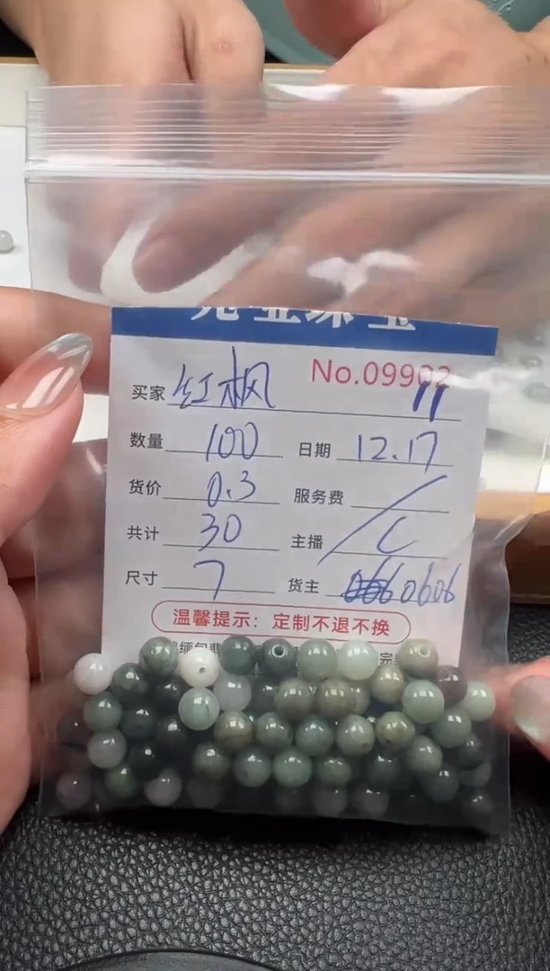 散珠翡翠红*单： 11