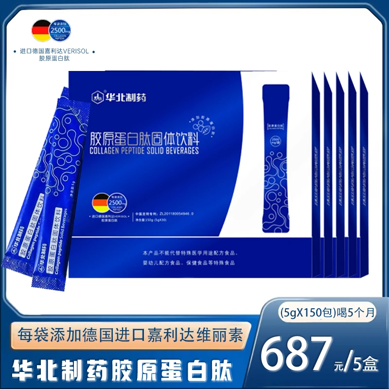 【囤货优选】华北制药嘉利达维丽素易吸收虾青素胶原蛋白肽【5盒装】