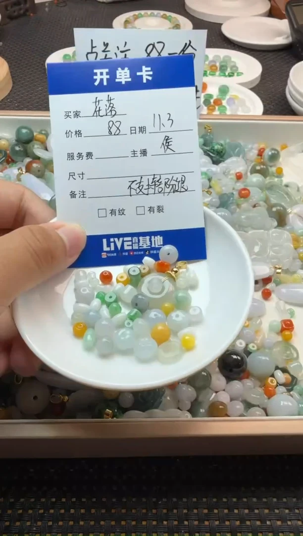 未镶嵌散珠翡翠花**声珠子
