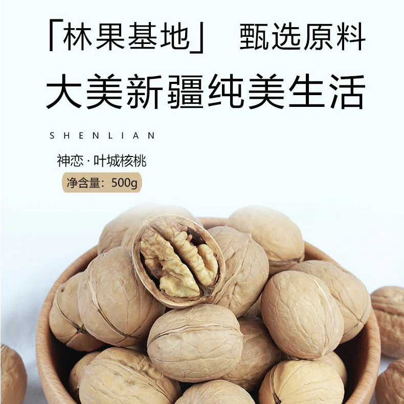 【有机认证2025年一级新货】正宗新疆叶城核桃生核桃原味薄皮饱满