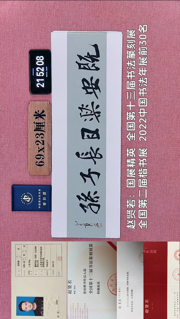 书法348    赵老师书法作品