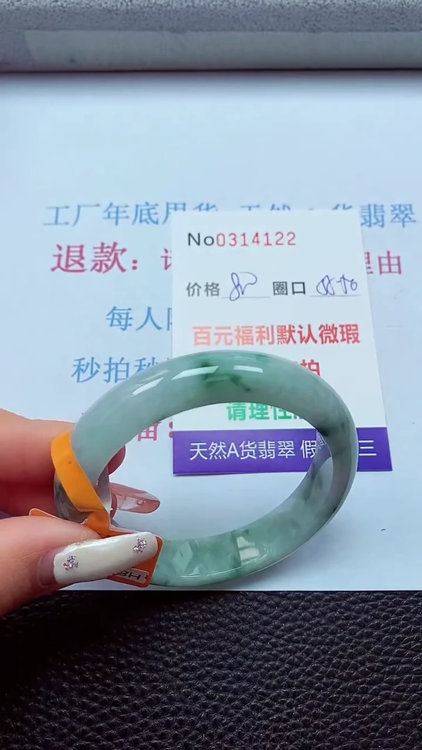 【闪购商品】翡翠手镯未镶嵌00314122