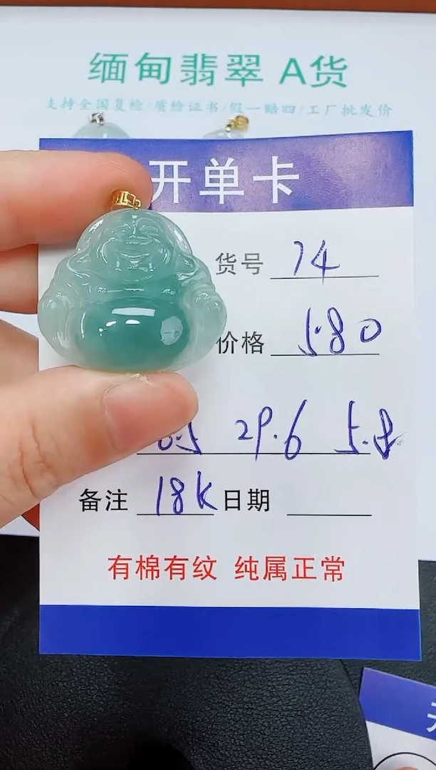 吊坠(赠链)18K金镶嵌翡翠74