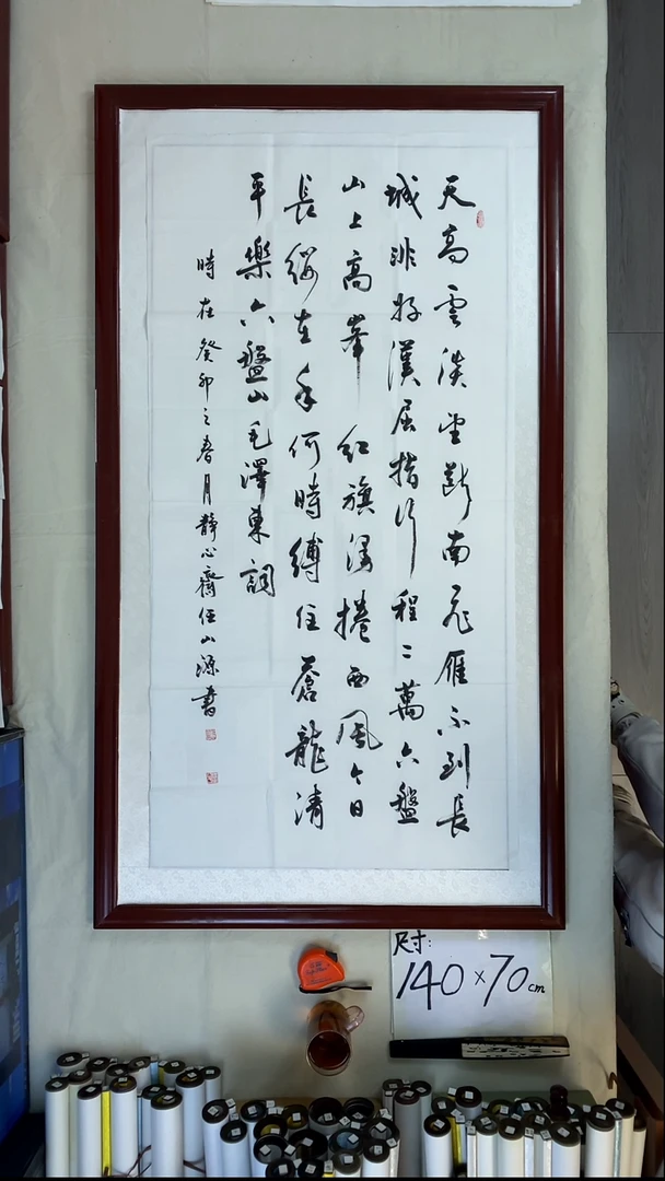 书法任山源六盘山