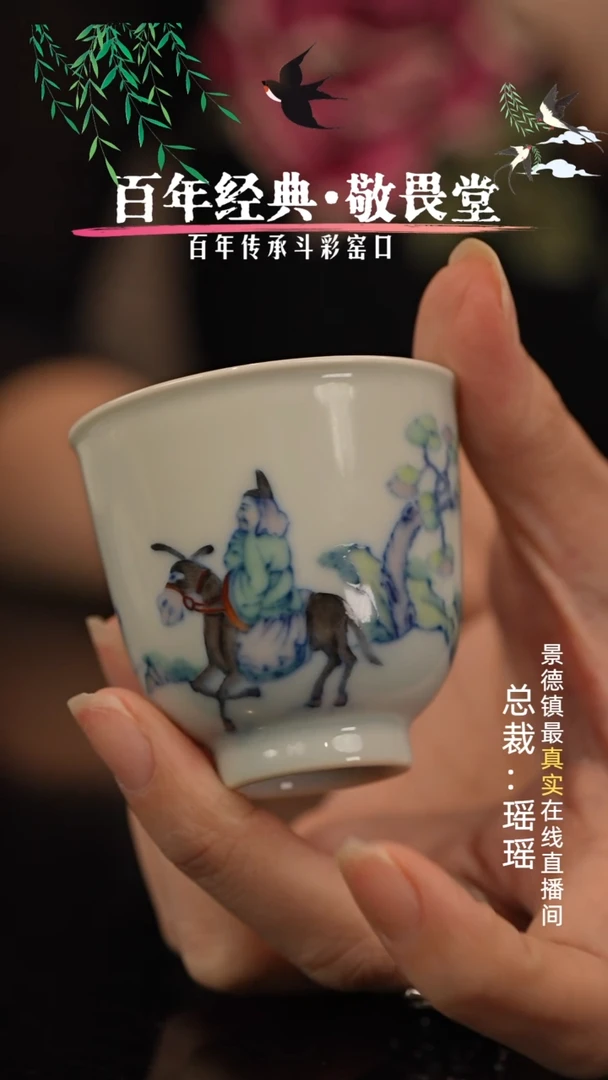 敬畏堂专场斗彩陶瓷