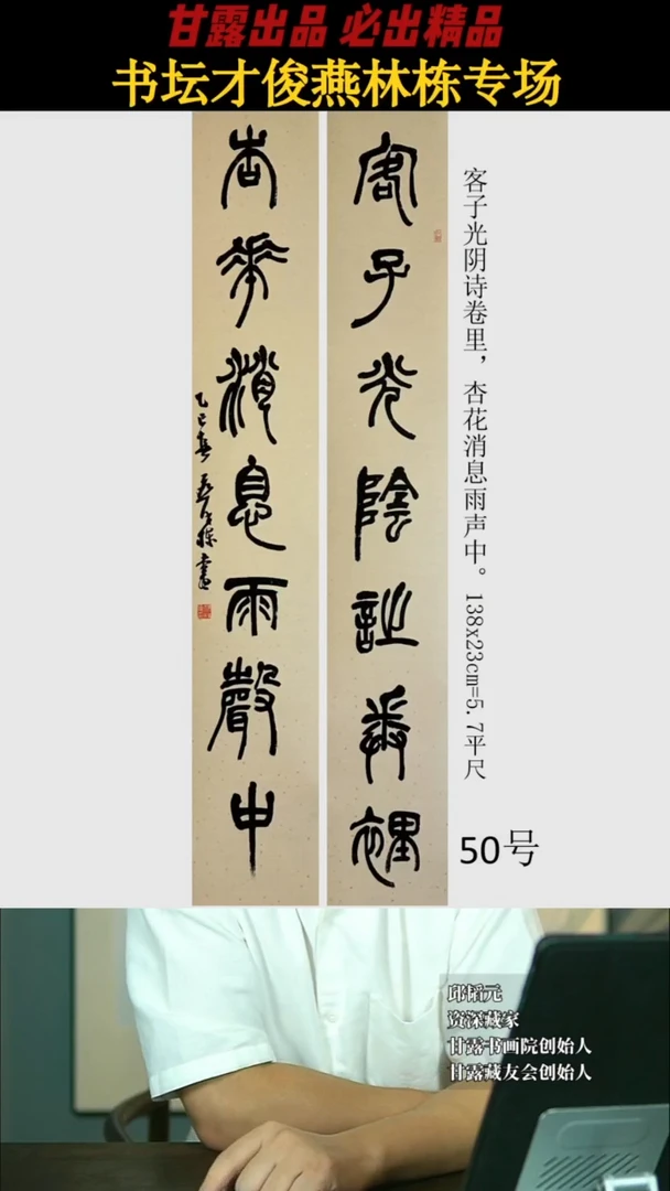 书法燕林栋50号1985号甘露美术馆