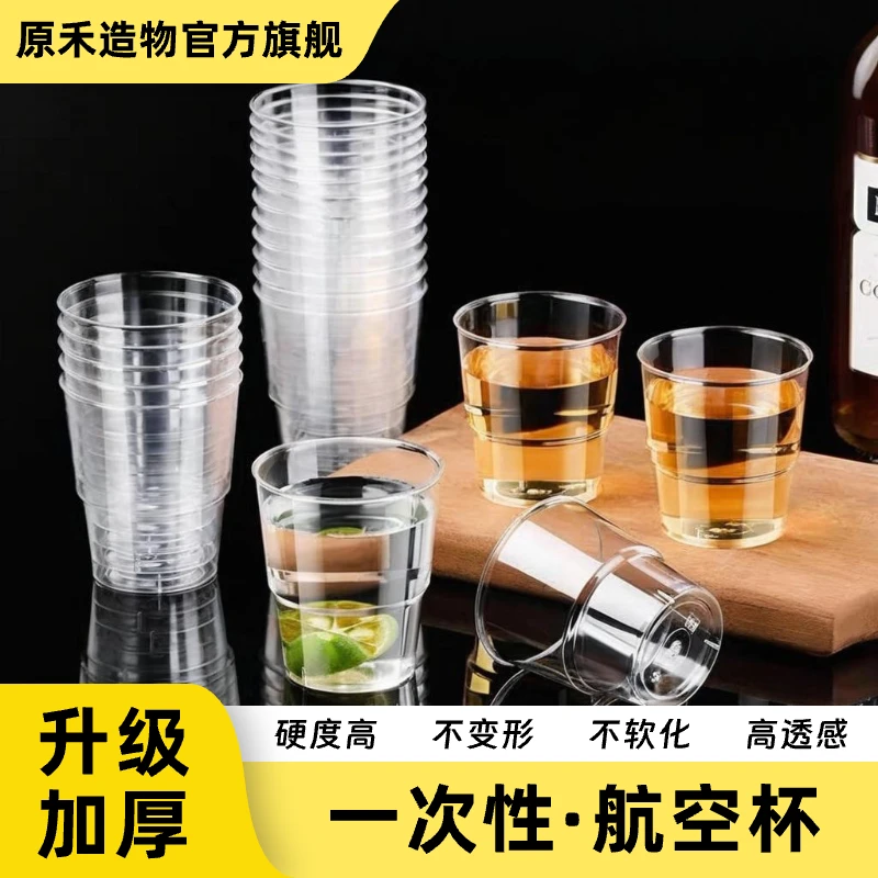 一次性杯子航空杯加厚加硬防烫家用商用透明塑料杯水杯饮料高颜值