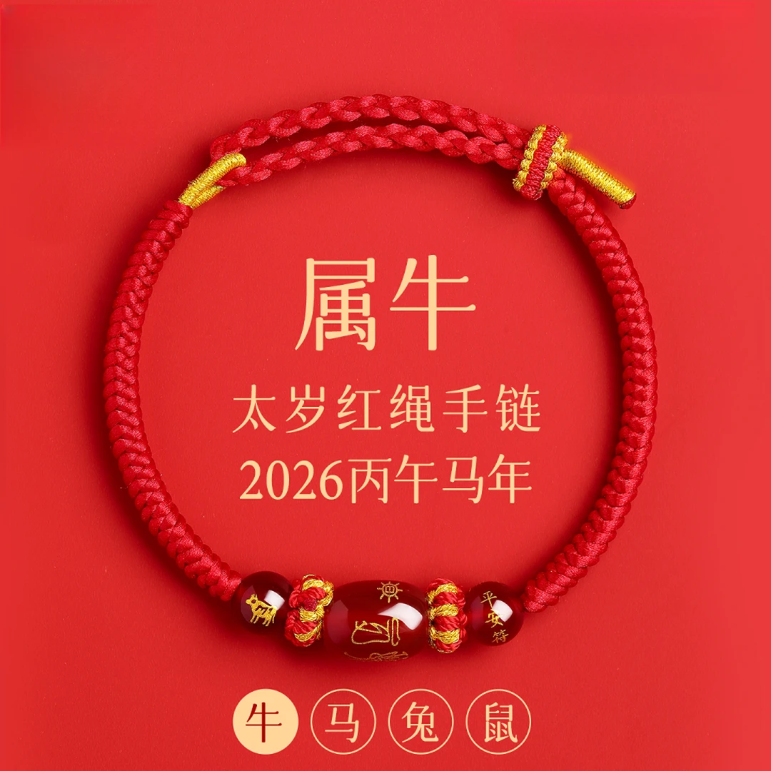 普陀山2026马本命年红绳手链生肖牛太岁手绳红色编织绳护身符礼物