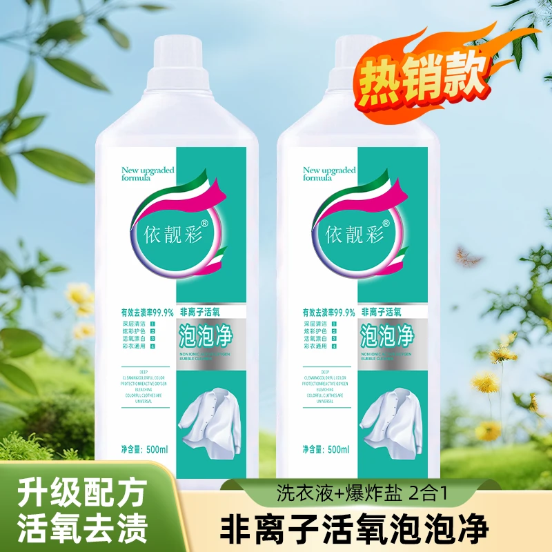 洗衣液家用非离子活氧泡泡净洁净香氛去黄污渍速溶留香除螨彩漂剂