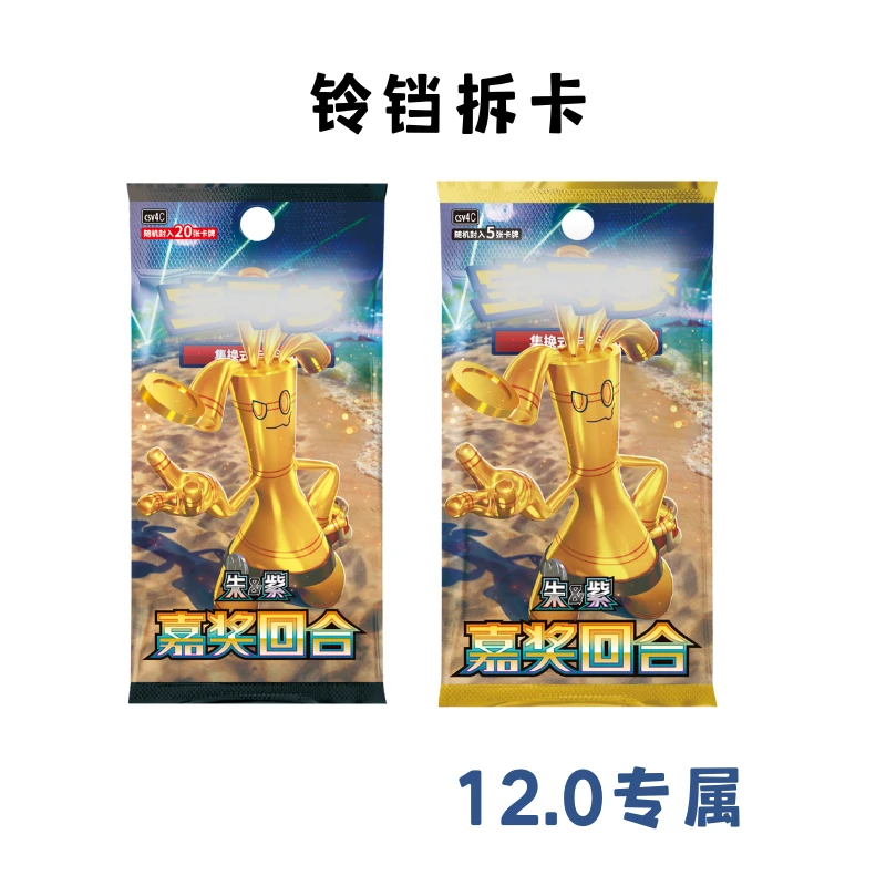 【12.0专属】简中嘉奖回合瘦包【直播间代拆】