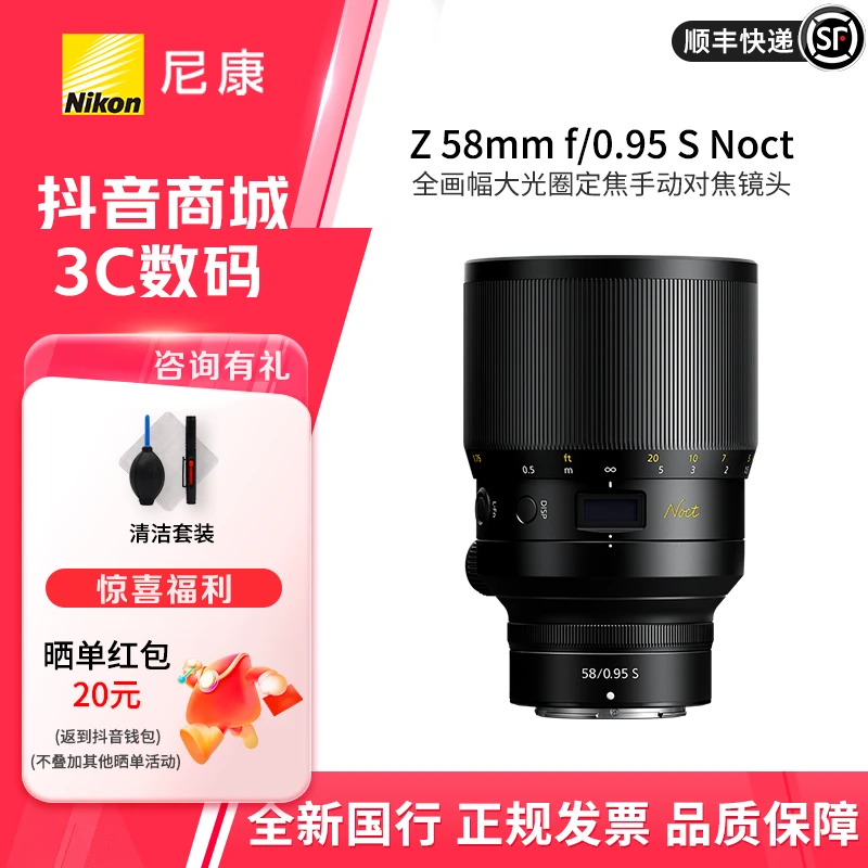 Nikon/尼康Z 58mm F/0.95 S 全画幅微单镜头 夜神 镜头