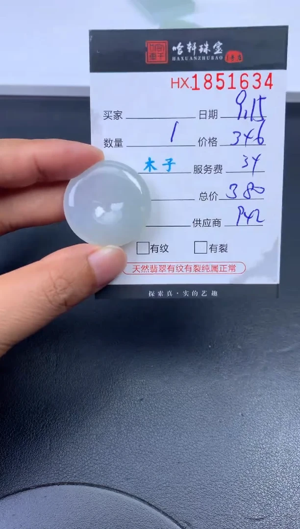 未镶嵌挂件翡翠哈轩 挂件1