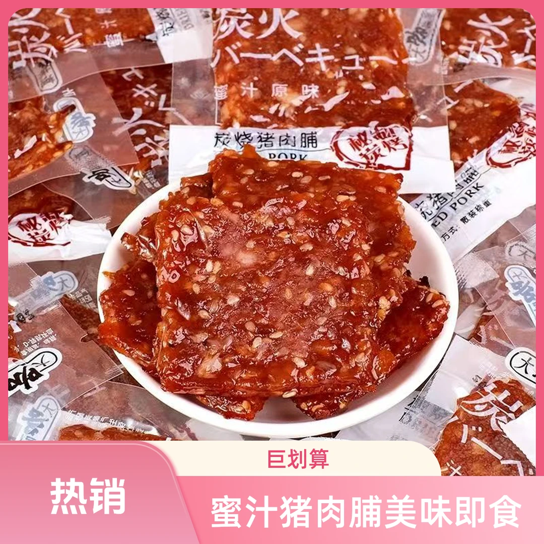 猪肉脯 独立包装蜜汁口味休闲即食    直发40包